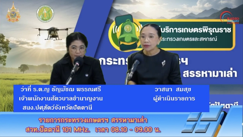 วันจันทร์ที่5มกราคม2569สำนักงานเกษตรและสหกรณ์จังหวัดปัตตานี