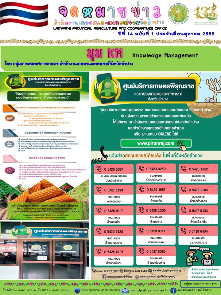 ขอประชาสัมพันธ์ศูนย์บริการเกษตรพิรุณราช