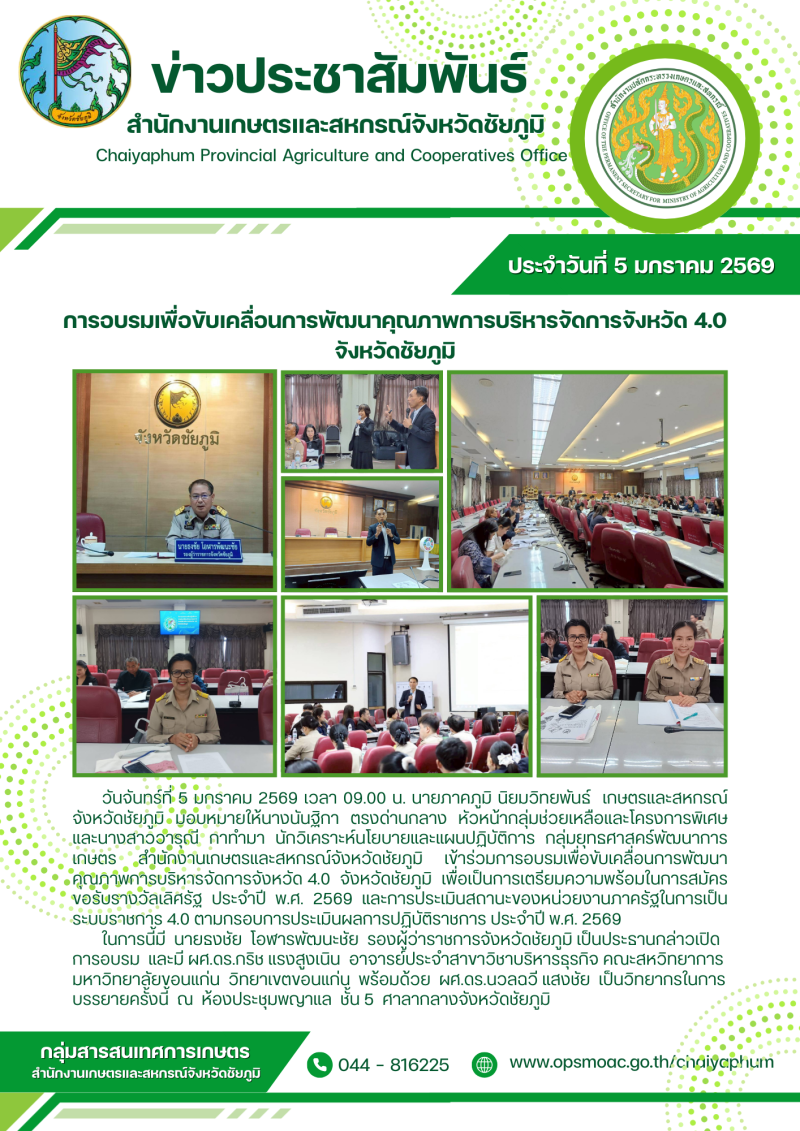 การอบรมเพื่อขับเคลื่อนการพัฒนาคุณภาพการบริหารจัดการจังหวัด