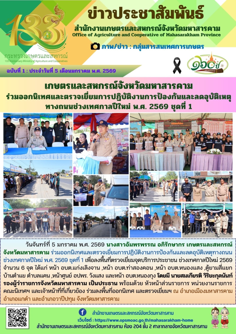 เกษตรและสหกรณ์จังหวัดมหาสารคาม