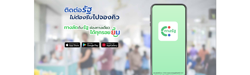 ประชาสัมพันธ์แอปพลิเคชั่น