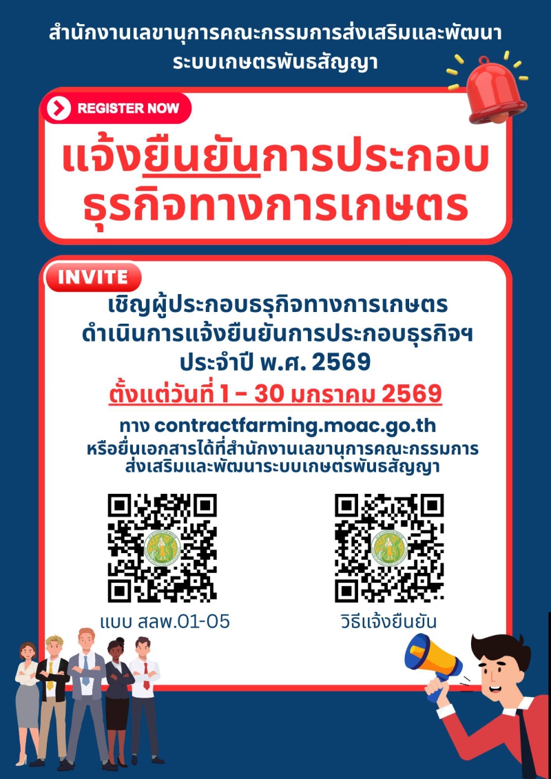 ขอเชิญผู้ประกอบธุรกิจทางการเกษตร