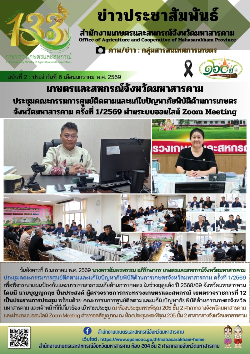 เกษตรและสหกรณ์จังหวัดมหาสารคาม