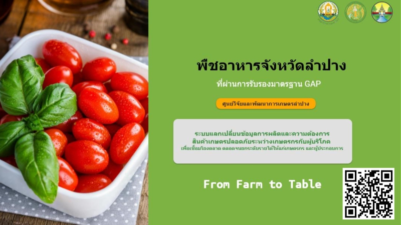 สำนักงานเกษตรและสหกรณ์จังหวัดลำปาง