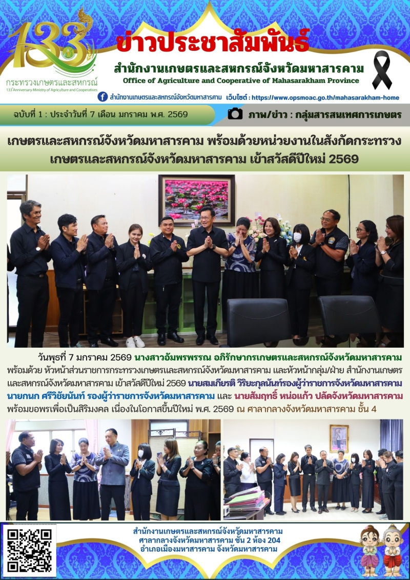 เกษตรและสหกรณ์จังหวัดมหาสารคาม