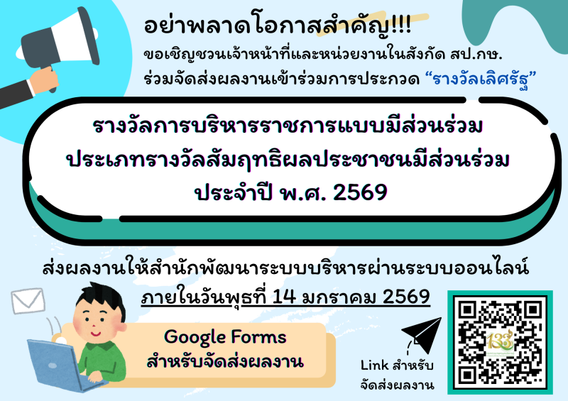 รางวัลการบริหารราชการแบบมีส่วนร่วมประเภทรางวัลสัมฤทธิ์ผลประชาชนมีส่วนร่วม