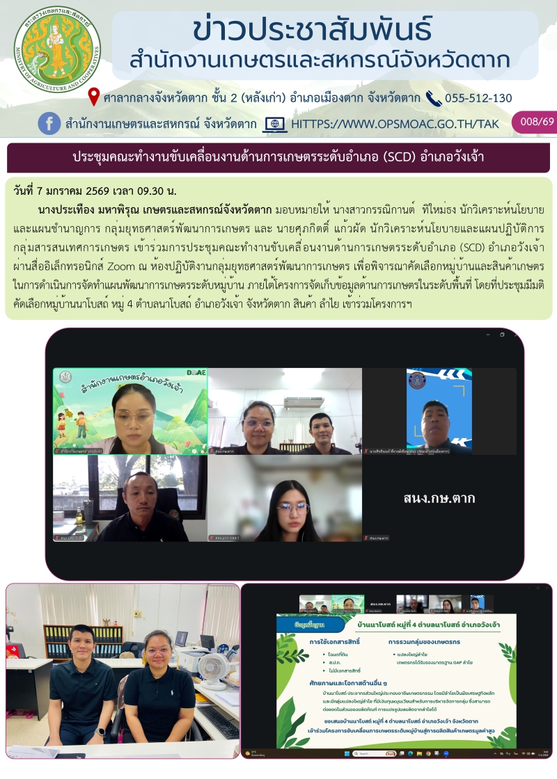 ประชุมคณะทำงานขับเคลื่อนงานด้านการเกษตรระดับอำเภอ