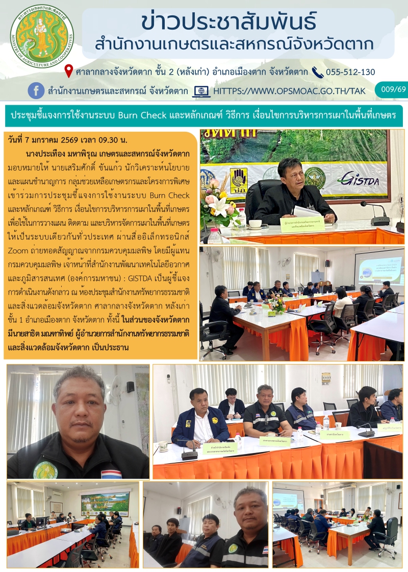 ประชุมชี้แจงการใช้งานระบบ