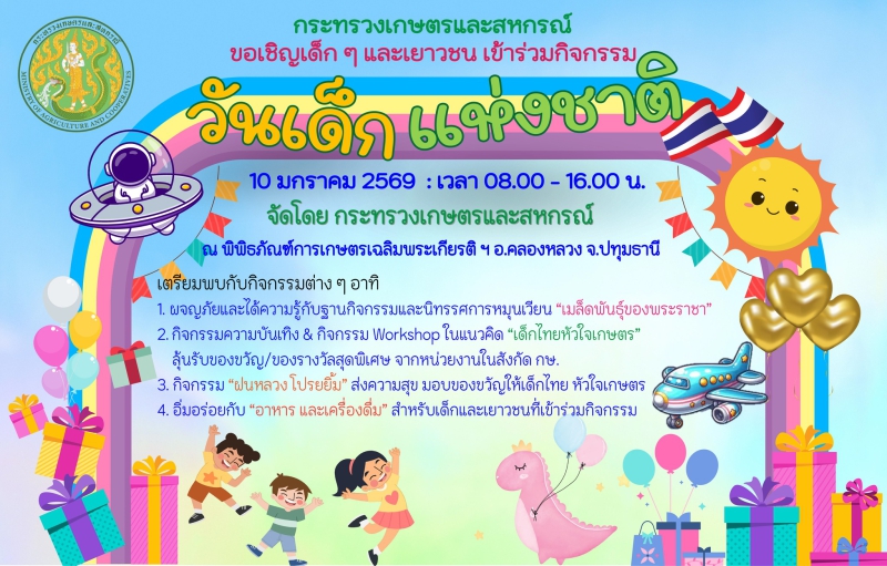 กระทรวงเกษตรและสหกรณ์