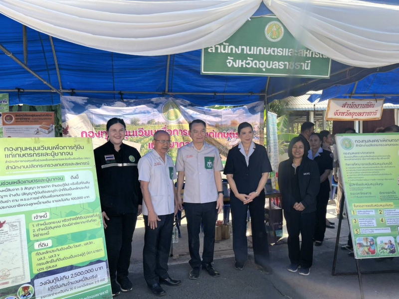 เกษตรและสหกรณ์จังหวัดอุบลราชธานี