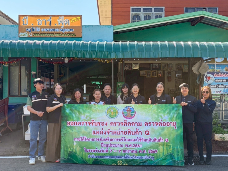 ลงพื้นทีออกตรวจรับรอง