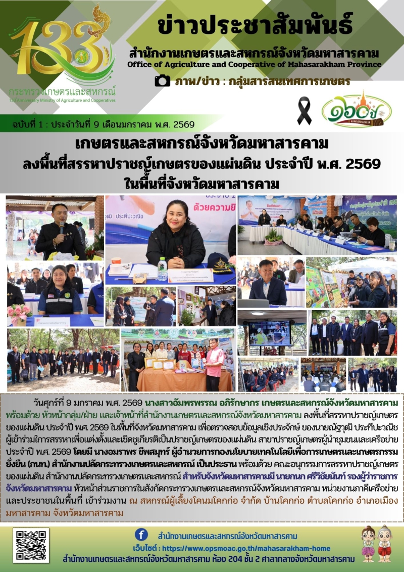 เกษตรและสหกรณ์จังหวัดมหาสารคาม