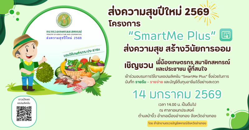 โครงการส่งความสุขปีใหม่ 2569