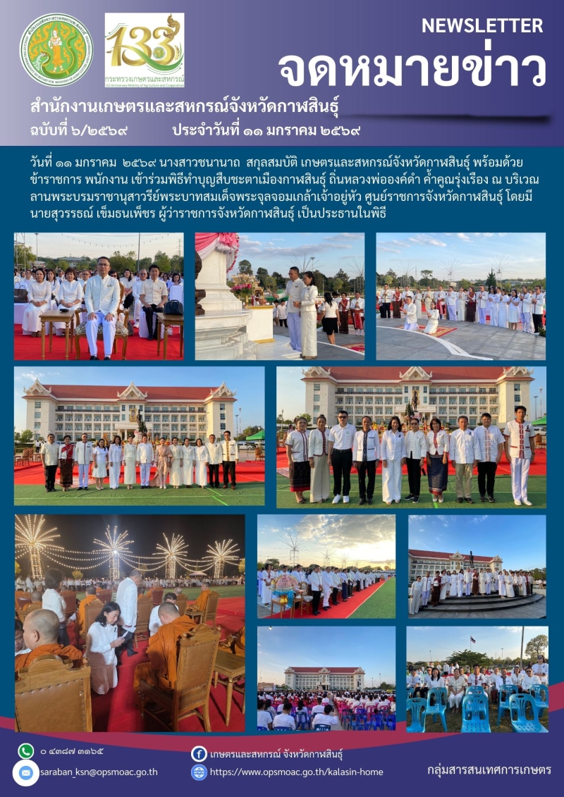พิธีทำบุญสืบชะตาเมืองกาฬสินธุ์