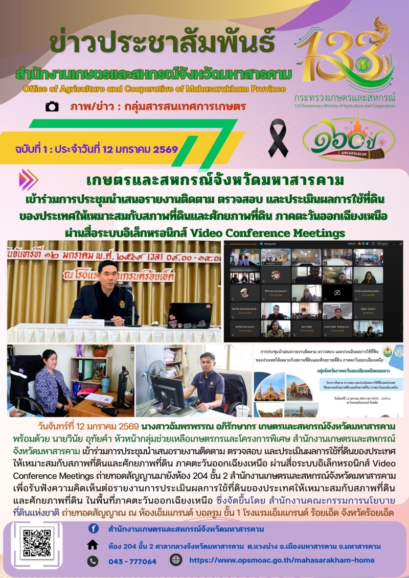 เกษตรและสหกรณ์จังหวัดมหาสารคาม