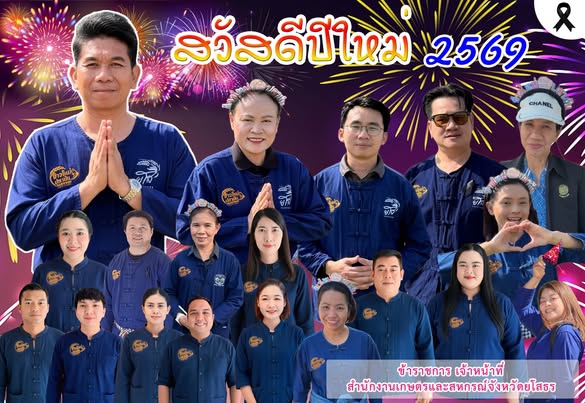 ขอให้วันที่31ธันวาคมเป็นวันสุดท้ายของความเศร้าเสียใจ