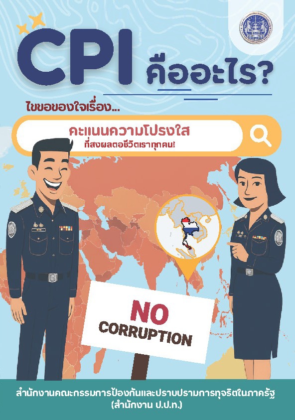 ประชาสัมพันธ์สร้างการรับรู้เกี่ยวกับการยกระดับค่าคะแนน