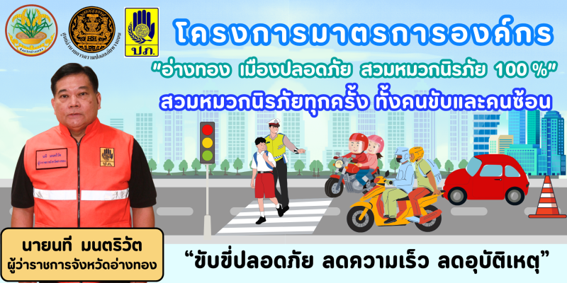 โครงการมาตรการองค์กร