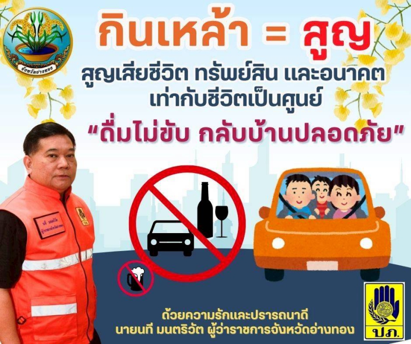 กินเหล้า = สูญ