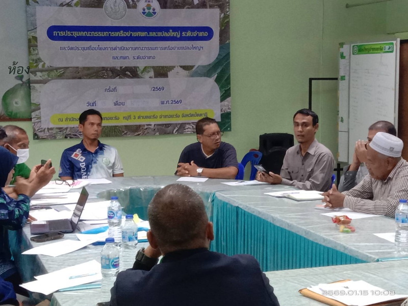 ประชุมคณะกรรมการเครือข่าย