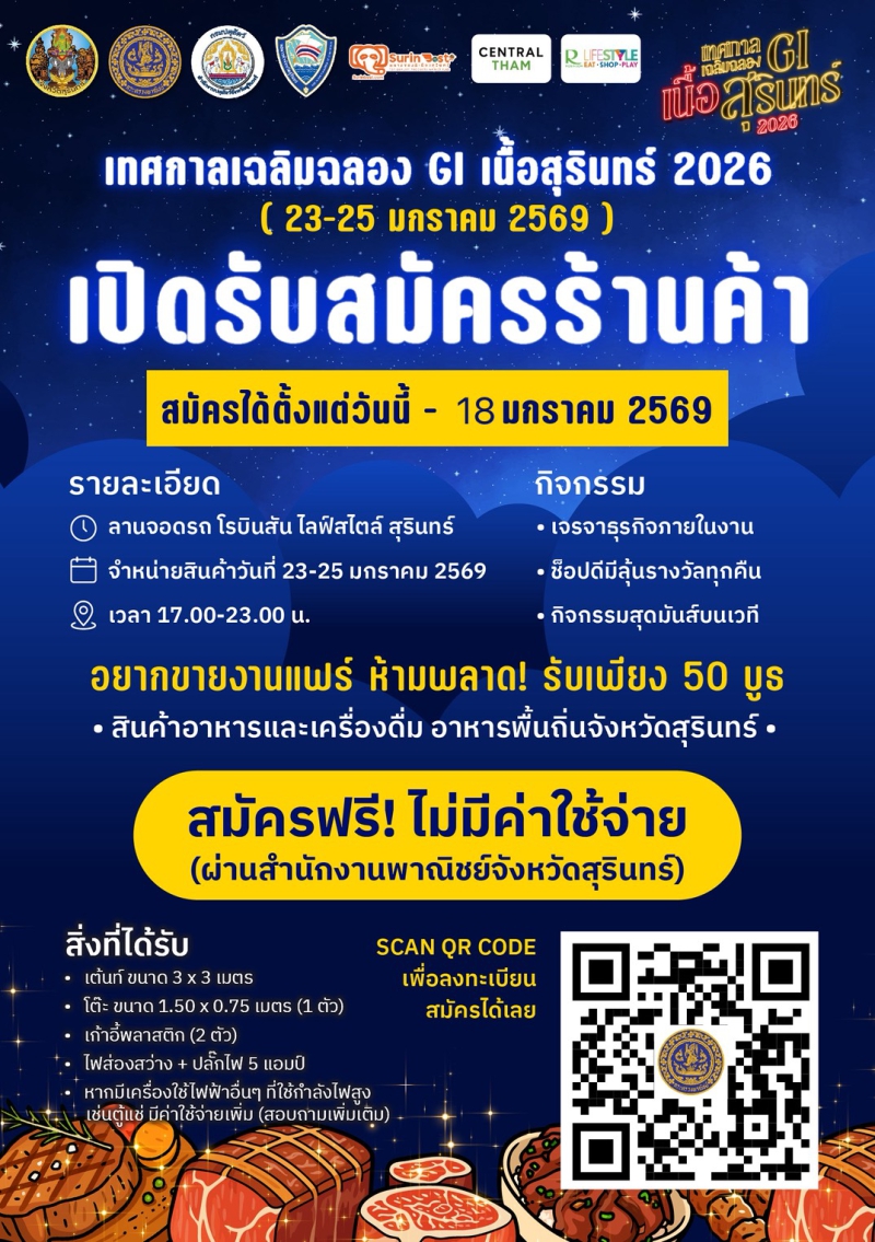 ขอเชิญชวนผู้ประกอบการสินค้าอาหารและเครื่องดื่ม