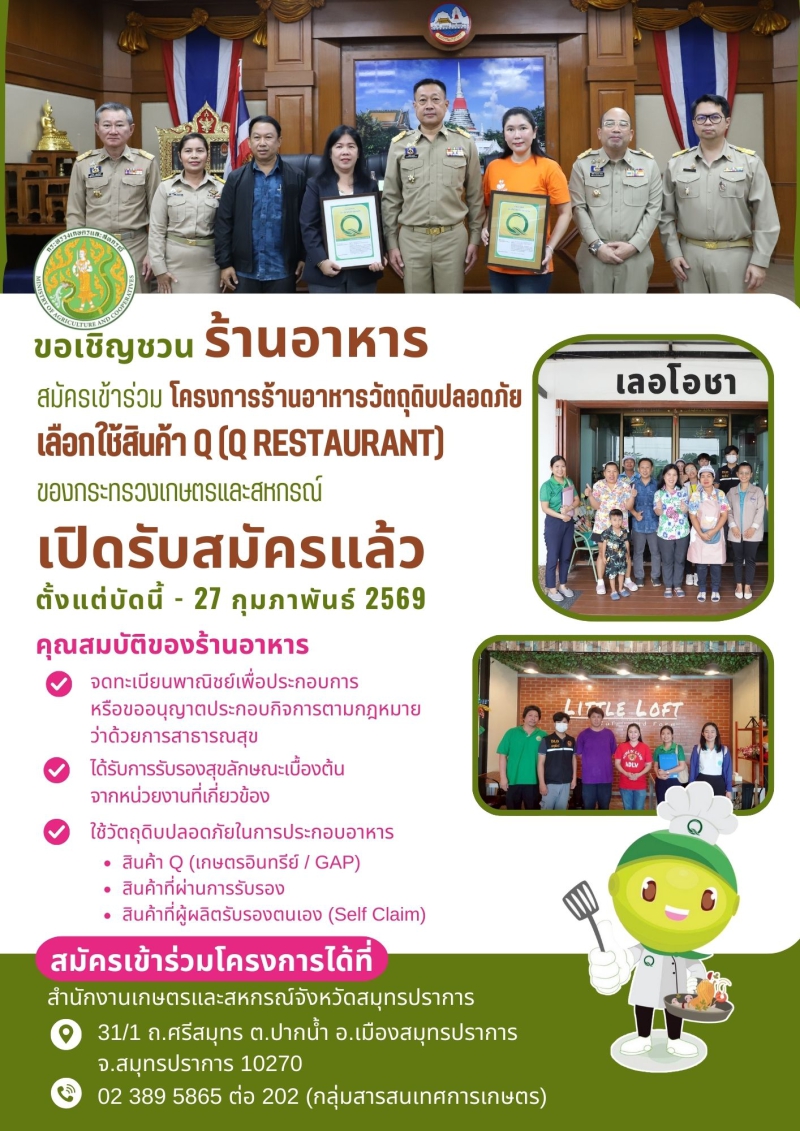 ขอเชิญชวนร้านอาหาร