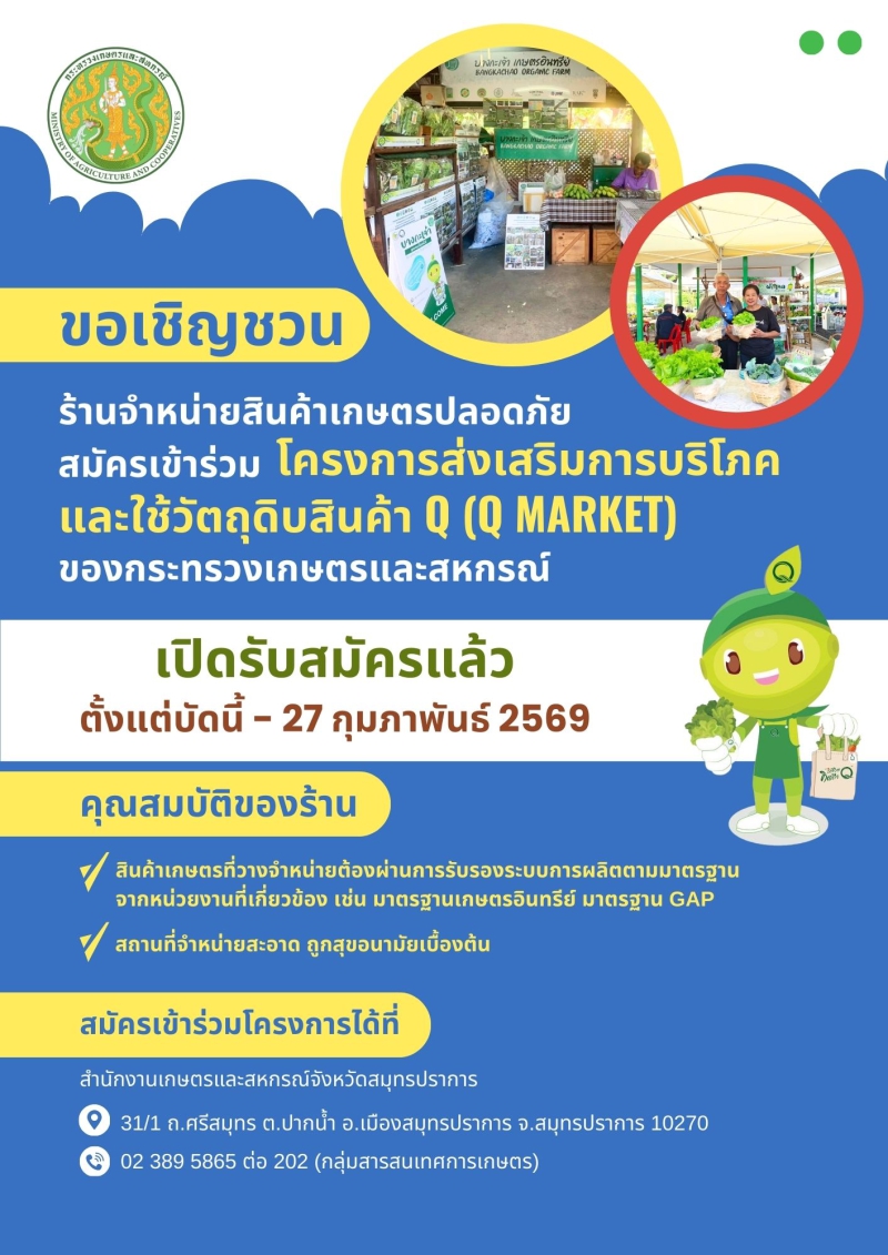 ขอเชิญชวนร้านจำหน่ายสินค้าเกษตรปลอดภัย