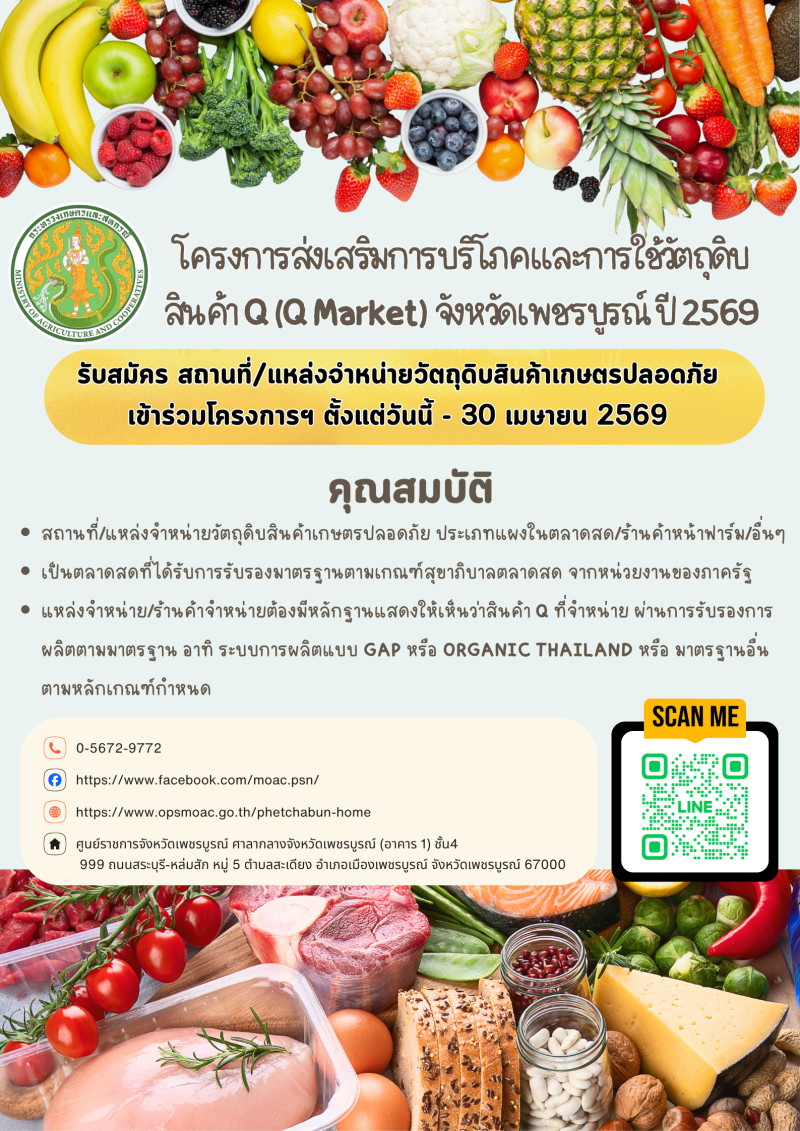 รับสมัครสถานที่/แหล่งจำหน่ายวัตถุดิบสินค้าเกษตรปลอดภัย