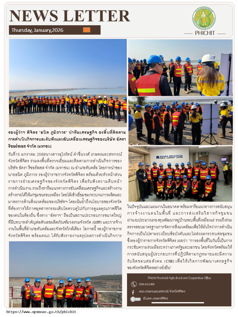 รองผู้ว่าฯพิจิตร“ธนิตภูมิถาวร”นำทีมเศรษฐกิจ