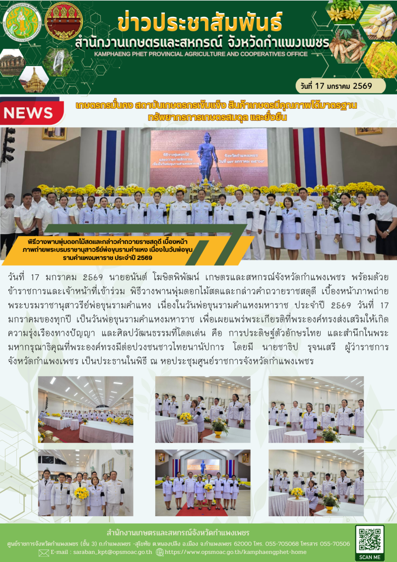 พิธีวางพานพุ่มดอกไม้สดและกล่าวคำถวายราชสดุดี