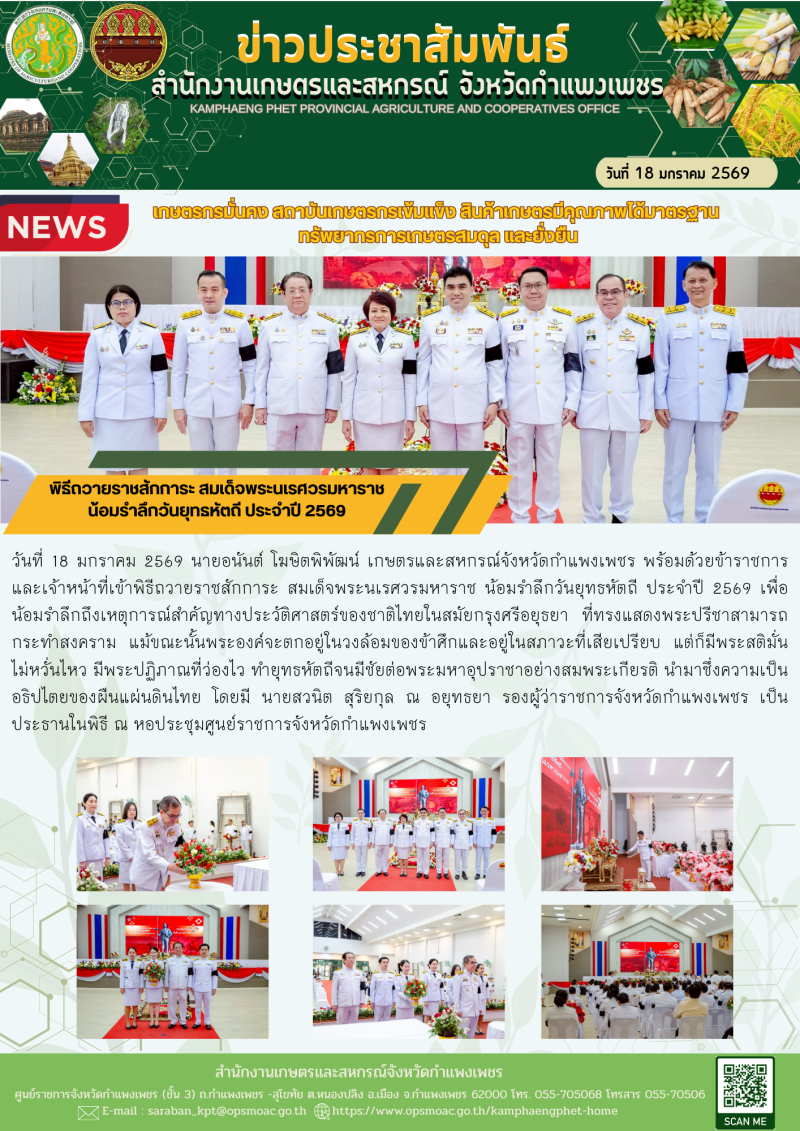 พิธีถวายราชสักการะ