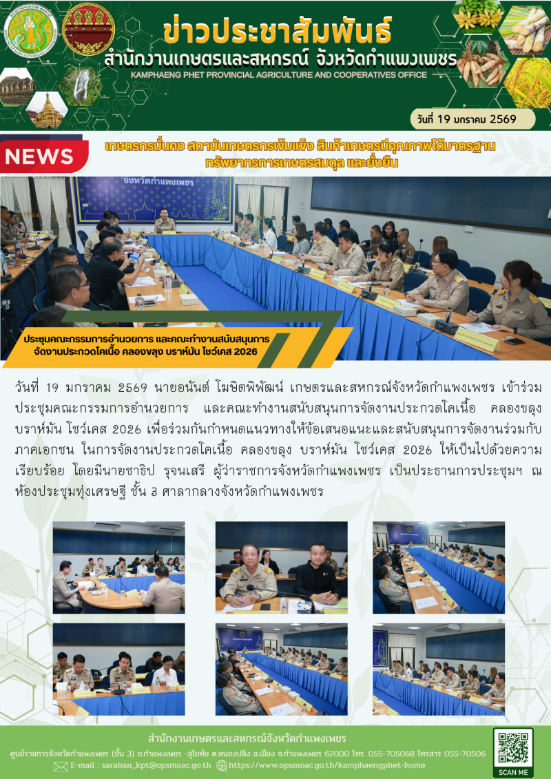 ประชุมคณะกรรมการอำนวยการ