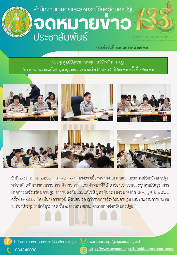 สำนักงานเกษตรและสหกรณ์จังหวัดนครปฐม