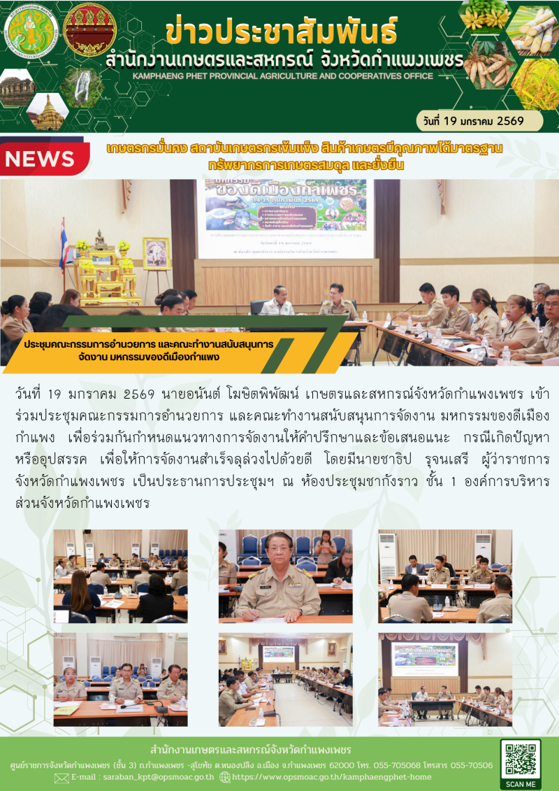 ประชุมคณะกรรมการอำนวยการ
