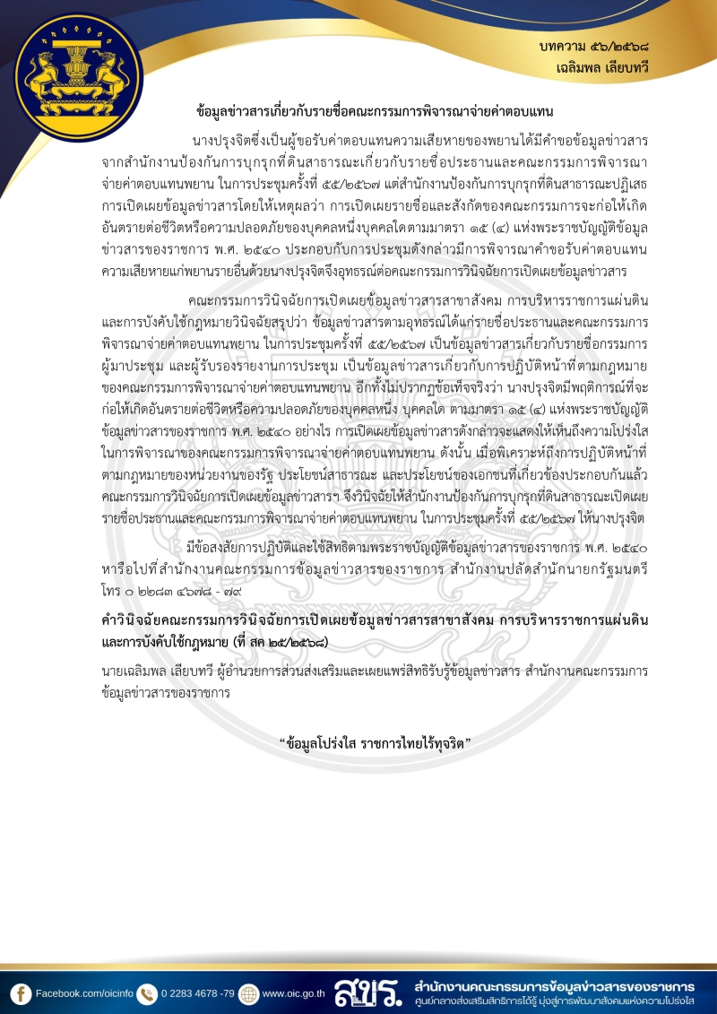 บทความสรุปประเด็นตอบข้อหารือของหน่วยงาน