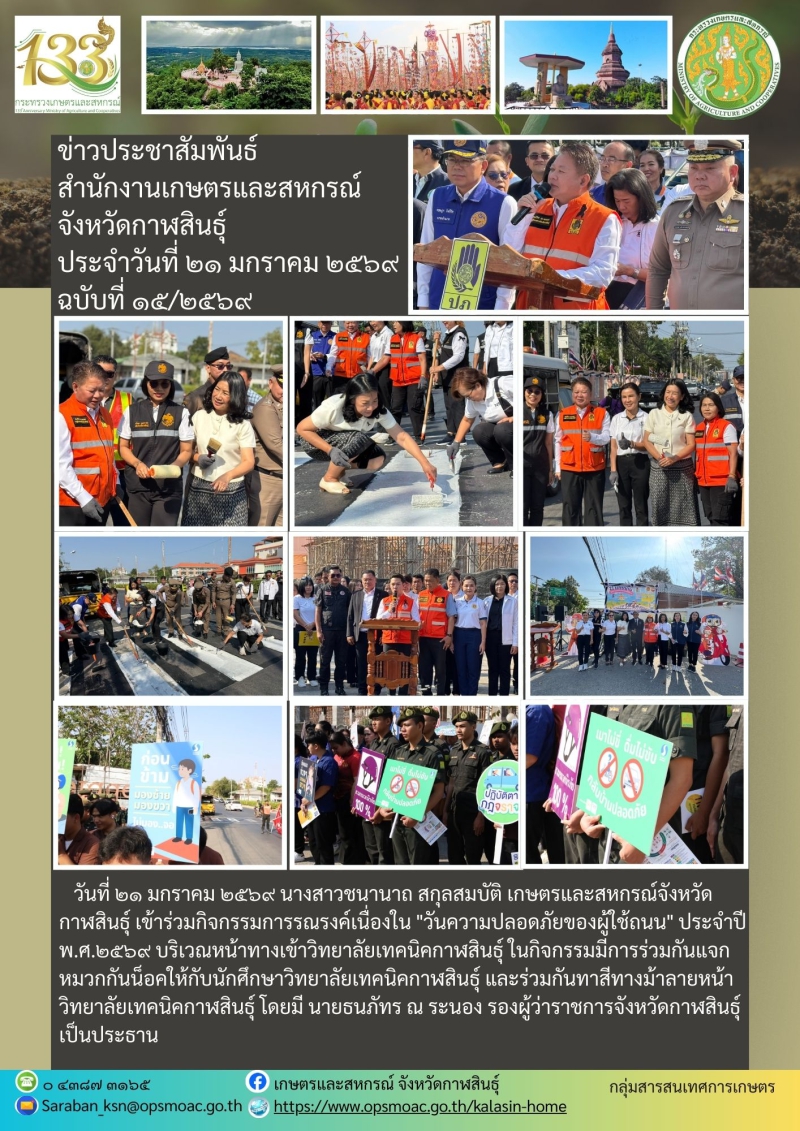 กิจกรรมการรณรงค์เนื่องใน