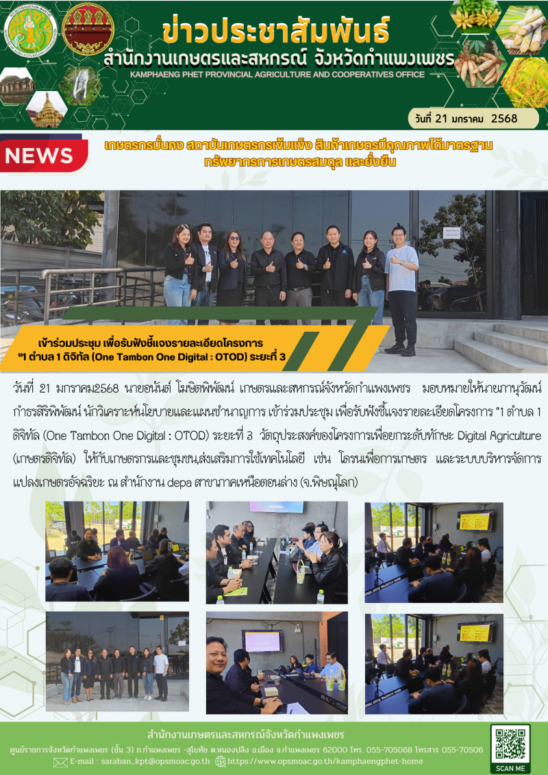 เข้าร่วมประชุมเพื่อรับฟังชี้แจงรายละเอียดโครงการ