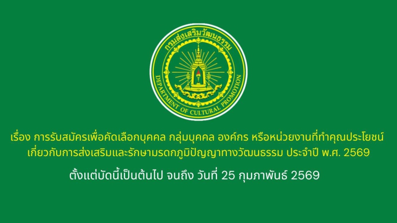 ประชาสัมพันธ์การประกาศรับสมัครเพื่อคัดเลือกบุคคล