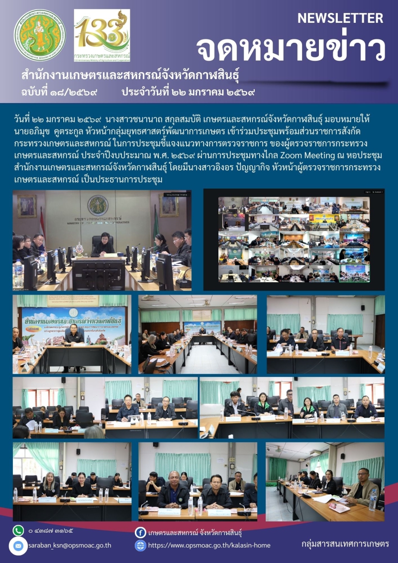 การประชุมชี้แจงนาวทางการตรวจราชการ