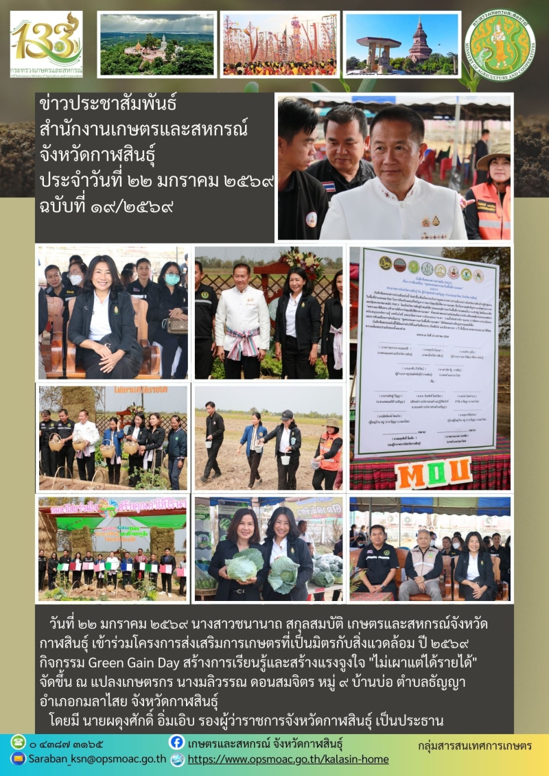 โครงการส่งเสริมการเกษตรที่เป็นมิตรกับสิ่งแวดล้อม