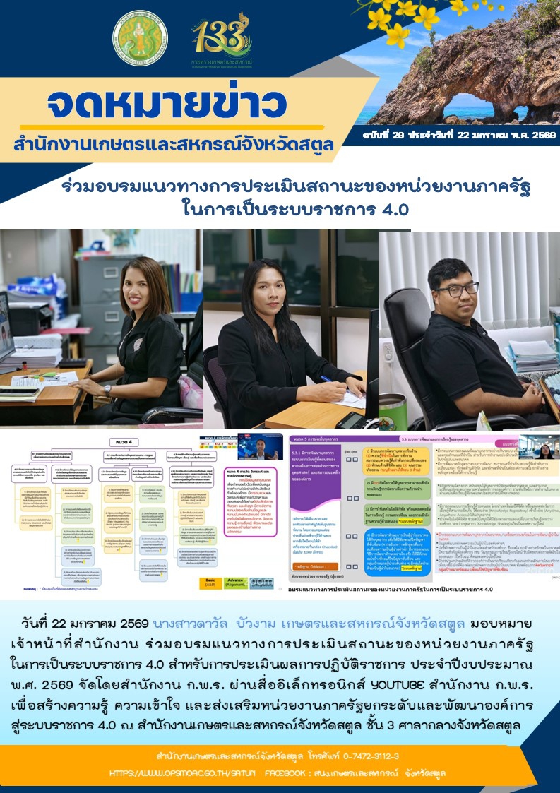 วันที่22มกราคม2569ร่วมอบรมแนวทางการประเมินสถานะของหน่วยงานภาครัฐในการเป็นระบบราชการ