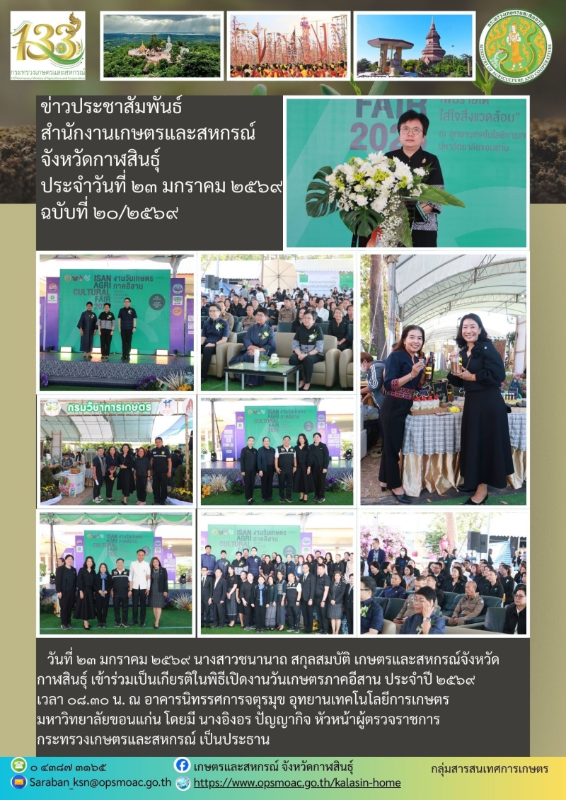 เข้าร่วมเป็นเกียรติในพิธีเปิดงานวันเกษตรภาคอีสาน