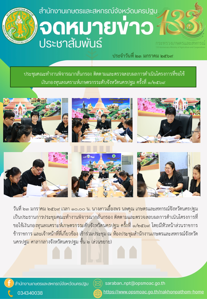 สำนักงานเกษตรและสหกรณ์จังหวัดนครปฐม