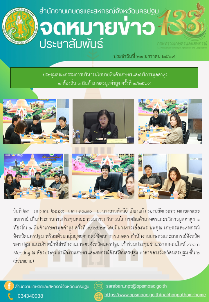 สำนักงานเกษตรและสหกรณ์จังหวัดนครปฐม