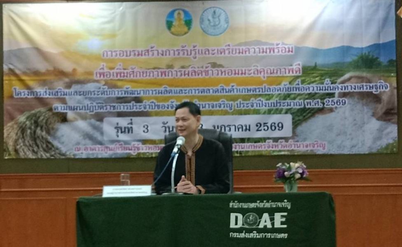 สนง.กษ.อำนาจเจริญร่วมพิธีเปิดอบรมโครงการส่งเสริมและยกระดับการพัฒนาการผลิตและการตลาดสินค้าเกษตรปลอดภัยเพื่อความมั่นคงทางเศรษฐกิจ