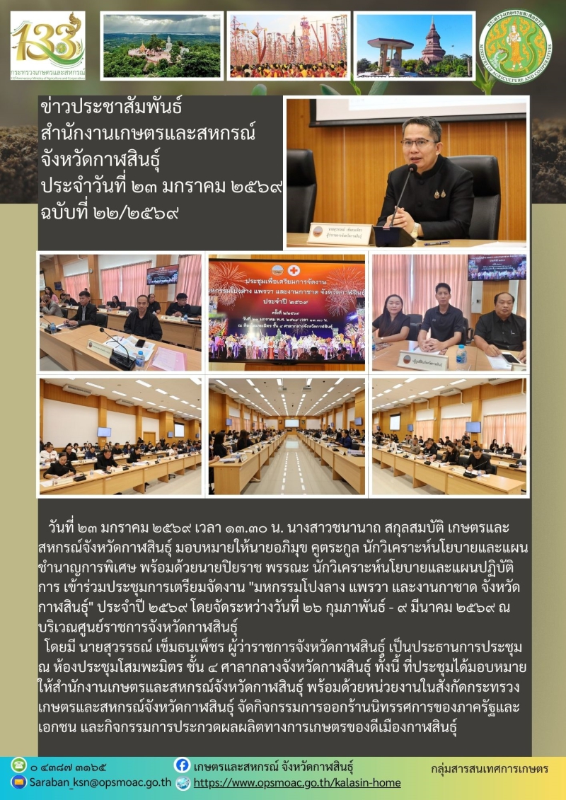 ประชุมการเตรียมจัดงาน