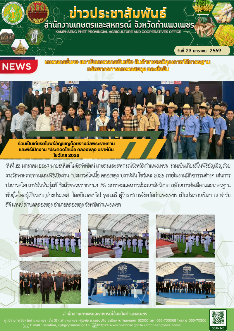 ร่วมเป็นเกียรติในพิธีอัญเชิญถ้วยรางวัลพระราชทานและพิธีเปิดงาน