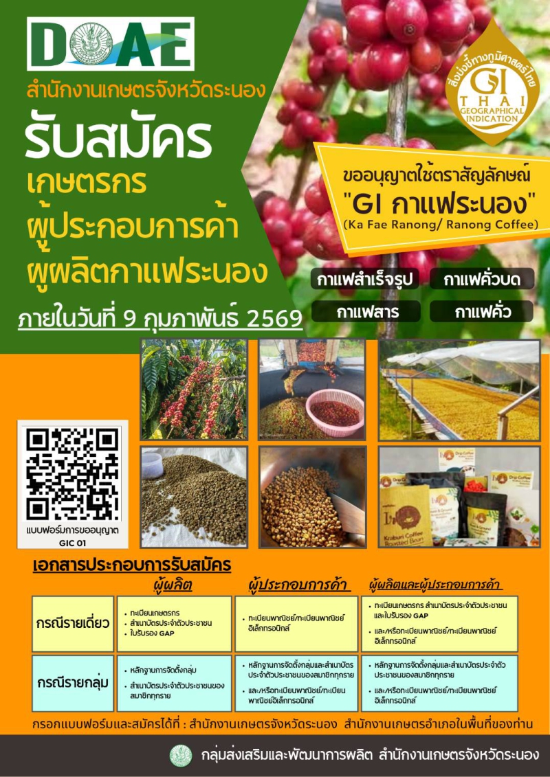 รับสมัครผู้สนใจขออนุญาตใช้ตราสัญลักษณ์
