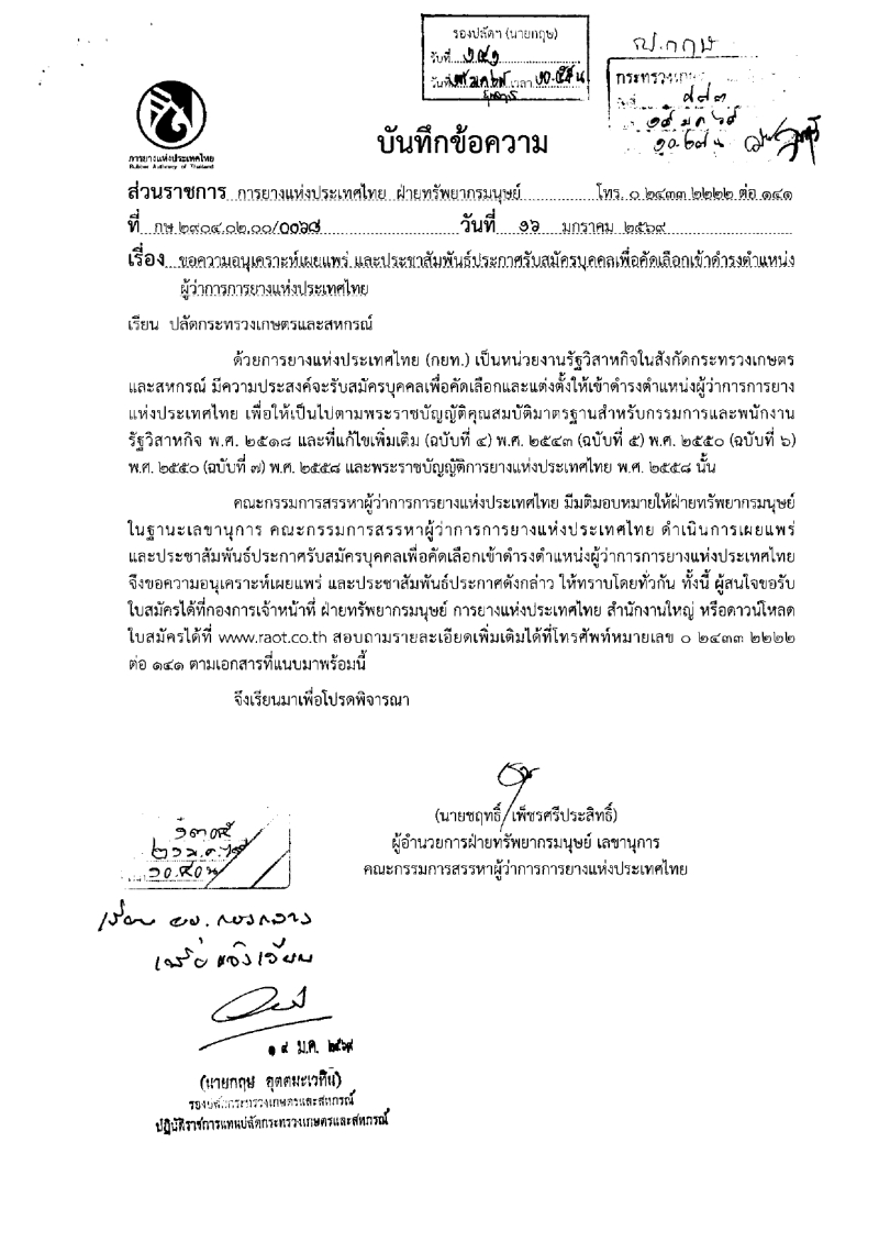 การยางแห่งประเทศไทย