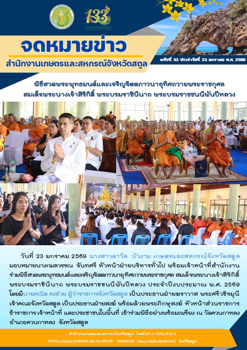 ร่วมพิธีสวดพระพุทธมนต์และเจริญจิตตภาวนาอุทิศถวายพระราชกุศล